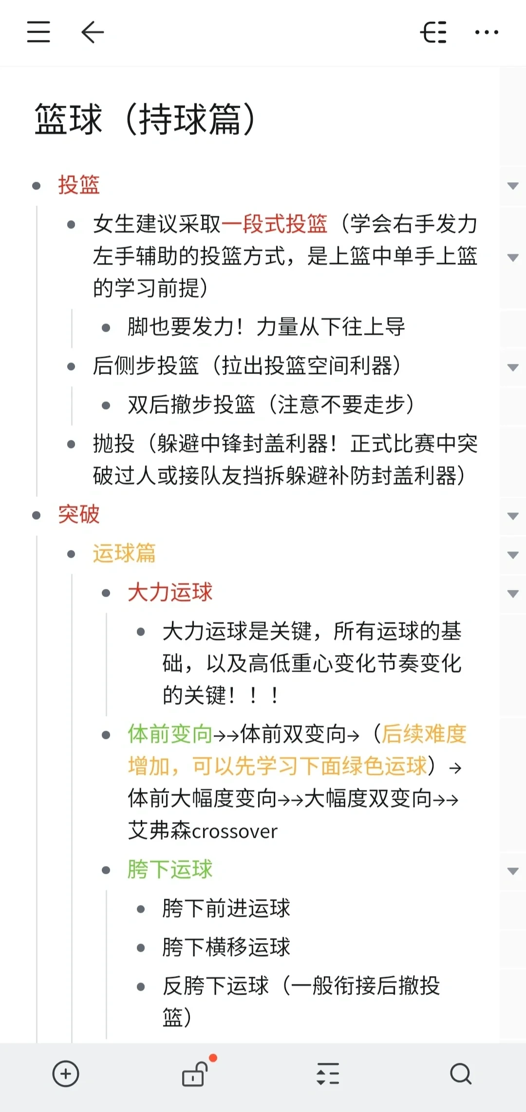 如何制定智能篮球训练计划_1